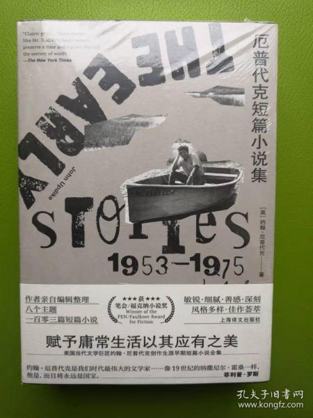 厄普代克短篇小说集：早期1953-1975（上、下）