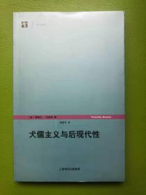 犬儒主义与后现代性