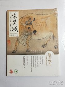 紫禁城2021.2（全新未拆封）