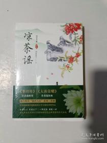 凉茶谣【全新未拆封】