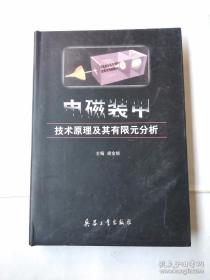 电磁装甲技术原理及其有限元分析