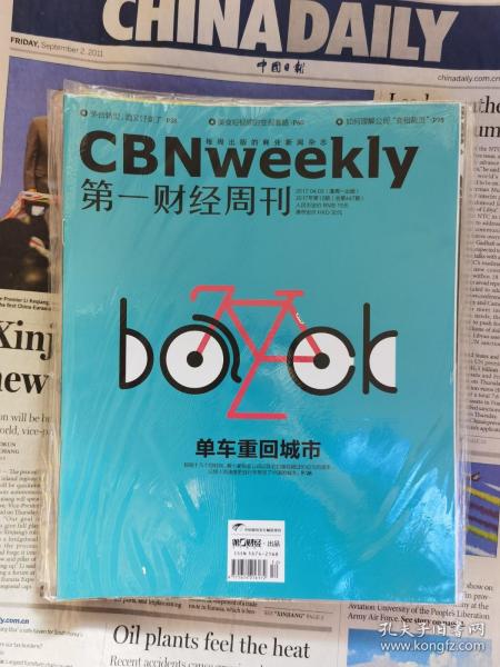 第一财经周刊 2017年第12期 总第447期 封面文章：单车重回城市
