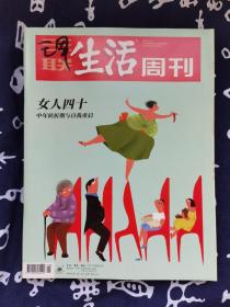 三联生活周刊 2019年第29期 总第1046期 封面文章：女人四十