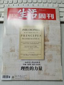 三联生活周刊 2021年第46期总第1163期 封面文章：理性的力量