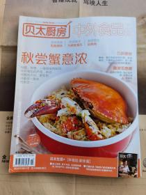 贝太厨房2012年10月号