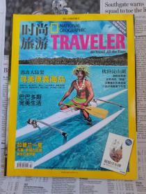 时尚旅游 2011年7月号