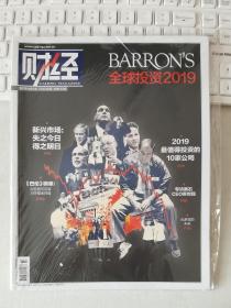 财经 杂志 2019年第3期 总第550期 副刊主题：全球投资2019