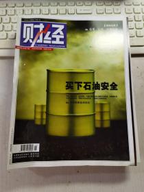 《财经》杂志 2011年第14期 总第293期  封面文章《买下石油安全》