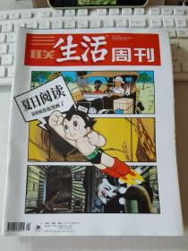 三联生活周刊 2021年第29期 总第1146期 封面文章：夏日阅读：是时候拾起漫画了