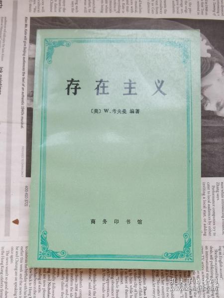 存在主义：从陀斯妥也夫斯基到沙特