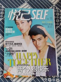 悦已 2014年1月号 全二册 便携本 小本 封面 杜鹃 裴蓓 王朱筱寅