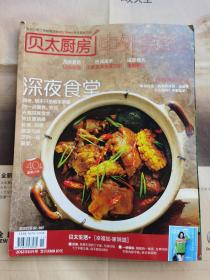贝太厨房2012年11月号