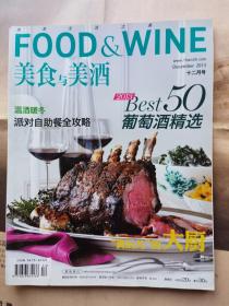 美食与美酒 2013年12月号