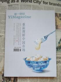 第一财经 2022年8月刊 总第579期 本期主题：重新了解中国市场