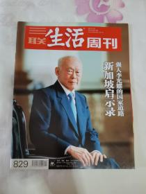 三联生活周刊 2015年第13期 总第829期 封面文章：新加坡启示录