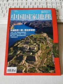 中国国家地理 2017年第8期 总第682期 主打文章：长城的另一面：晋北军堡群