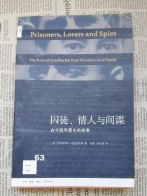 囚徒、情人与间谍：古今隐形墨水的故事。