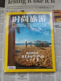 时尚旅游 2019年8月号 总第291期全新带塑封