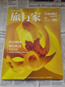 旅行家 2022年第3期总第315期 本期主题：花花世界