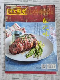 贝太厨房 2016年3月刊