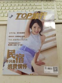 TOP旅行 2017年10月刊