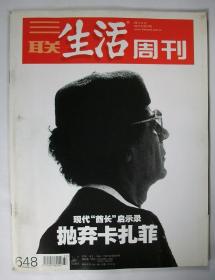 三联生活周刊 2011年第37期 总第648期 封面文章《现代“酋长”启示录：抛弃卡扎菲》