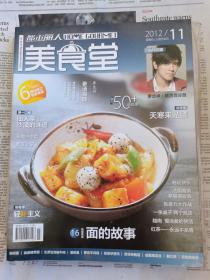 美食堂 2012年11月号