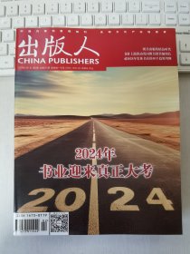 出版人 2024 2 2024年2月 第2期 总第331期