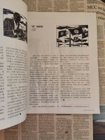 【有明显水渍】 三联生活周刊 2020年第38期总第1105期 封面文章：通往新冠疫苗之路