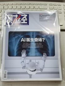 《财经》杂志 2018年第5期 总第522期 封面文章《AI医生登场？》