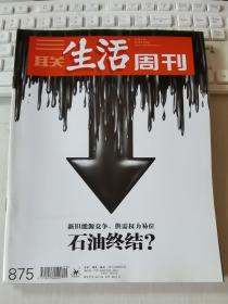 三联生活周刊 2016年第9期  总第875期 封面文章：石油终结？