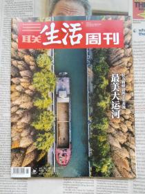 三联生活周刊 2017年第41期 总第957期 封面文章：最美康巴