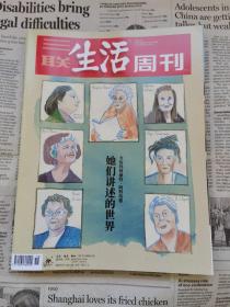 三联生活周刊 2022年第19期 总第1186期 封面文章：她们讲述的世界 专访：玛格丽特·阿特伍德 艾丽丝·门罗 安妮·普鲁 拜厄特 艾尔弗里德·耶利内克 希拉里·曼特尔