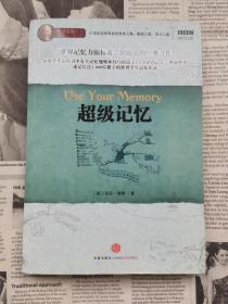 超级记忆：Use Your Memory 扉页有前书主签名。