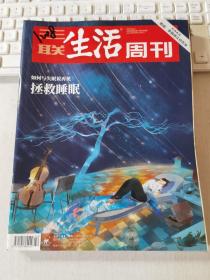 三联生活周刊 2018年第42期 总第1009期 封面文章：拯救睡眠