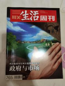 三联生活周刊 2013年第49期 总第765期 封面文章：政府与市场