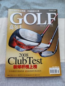 高尔夫 2008年5月号