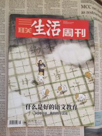 【有明显水渍】 三联生活周刊 2020年第29期 总第1096期  封面文章 什么是好的语文教育