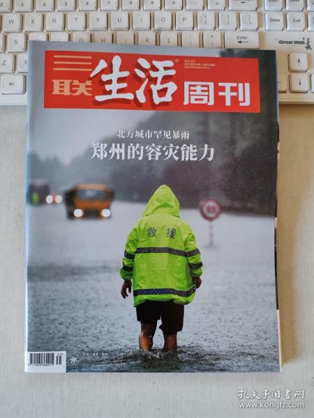 三联生活周刊 2021年第31期 总第1148期 封面文章：郑州的容灾能力