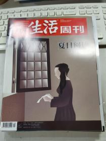 三联生活周刊 2019年第35期总第1052期 封面文章：夏日阅读 打开一封信