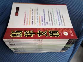 新华文摘 2017年共23本合售（第1、2、3、4、5、6、7、8、9、11、12、13、14、15、16、17、18、19、20、21、22、23、24期），缺第10期