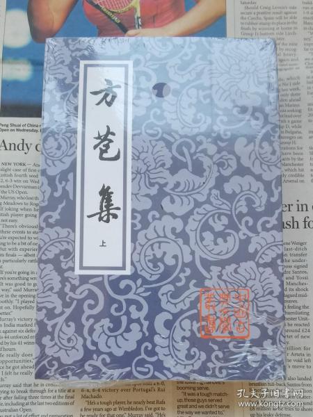 方苞集（全二冊）