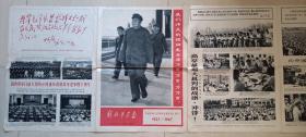 1967年《解放军画报》第18期（4开，大幅毛主席像，多林像，建军四十周年）