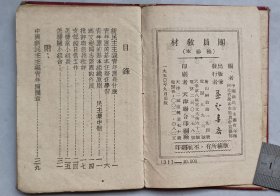 1950年益智书店印行新民青团河北唐山市宣传部编《团员教材》（袖珍本）