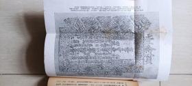 1954年群联出版社1版1印《中国货币史》（著名经济学家黄达藏书，上下册全，仅印1500册）