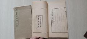 线装《毛主席诗词三十七首》文物出版社1963，64年不同版本两册