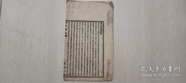 约1924年雅礼中学印章炳麟《救学弊论》（批评教育界弊病书籍，仅见单行本）