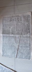 1947年6月7日《晋察冀日报》（西安，开原解放，攻克洪洞，评四届国民参议会）