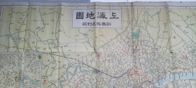 1946年国光舆地社出版“上海地图-新旧路名对照”一大张（规格72.5*54厘米）