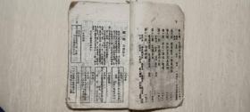 1947年岳北人民印刷《农村应用文》培养解放区干部用书